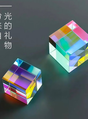 合色棱镜太阳捕手光立方体棱光镜