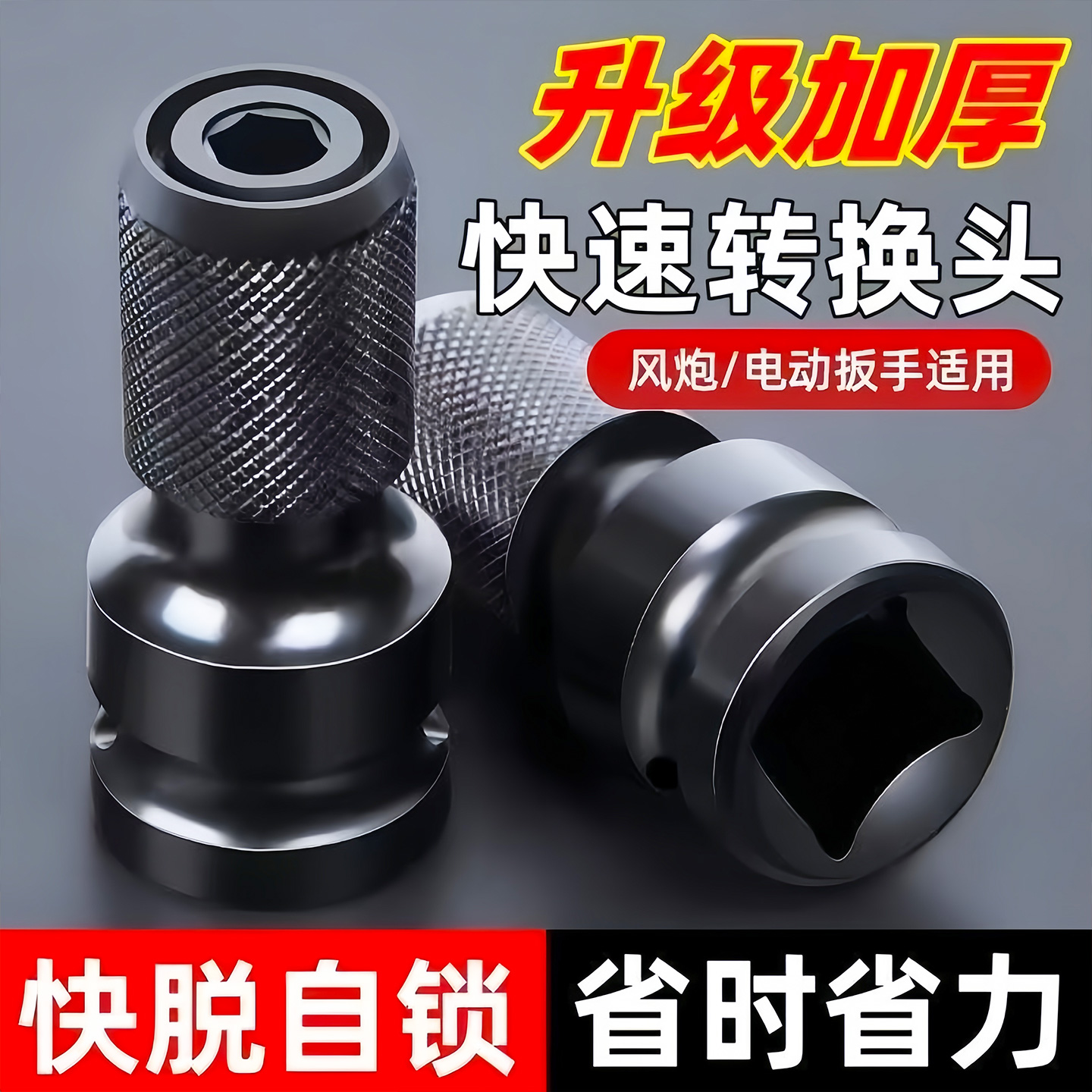 电动扳手转换头器扳子风炮套筒