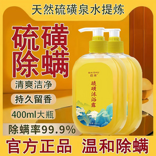硫磺沐浴露除螨液体香皂深层清洁后背螨虫专用祛痘硫黄皂洗脸洗澡
