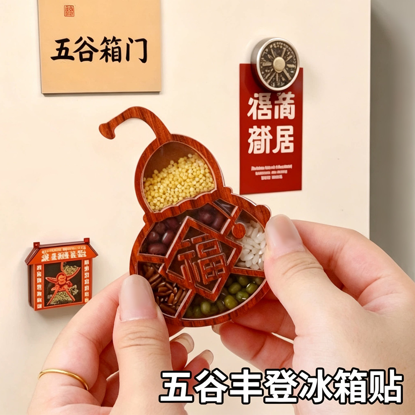 新五谷丰登木质冰箱贴葫芦装饰