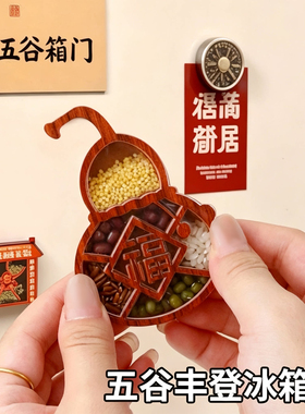新五谷丰登木质冰箱贴葫芦装饰