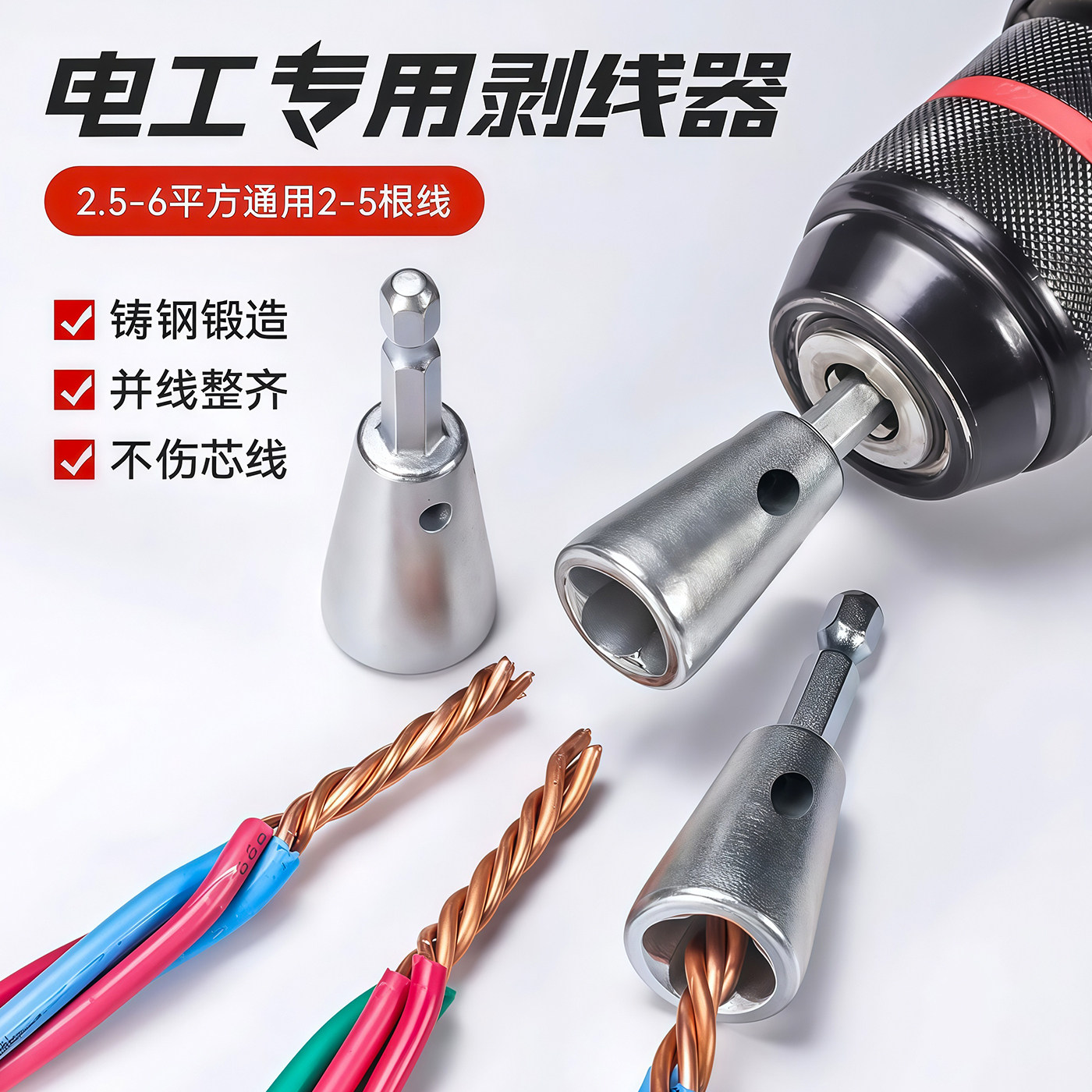 电动并线器电工专用多股线拧线排线工具新款可快速接线绕线器神器