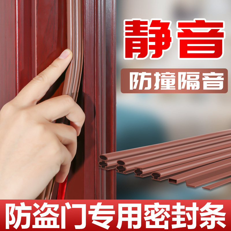 防盗门密封条防撞条门窗防风隔音