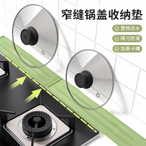 锅盖垫硅胶台面式窄缝锅盖收纳垫