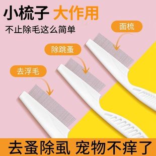 狗狗梳子猫梳毛专用猫咪排梳狗清理器刷密齿神器宠物去跳蚤浮用品