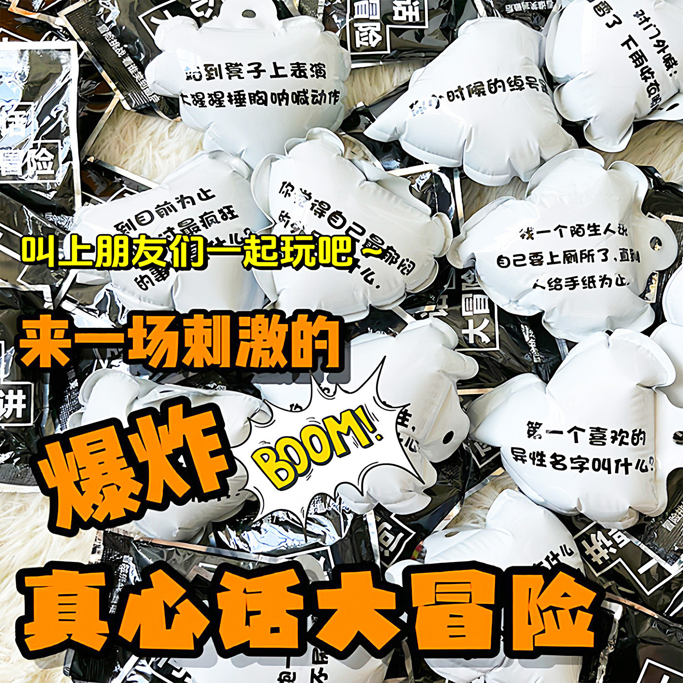 真心话大冒险爆炸盲盒整蛊包