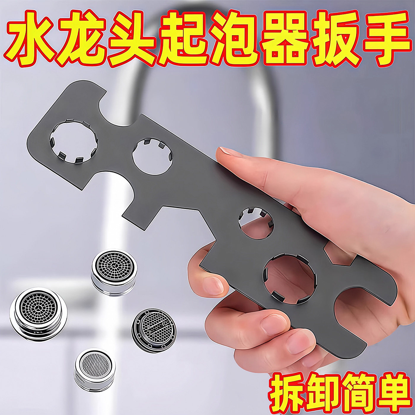 面盆水龙头起泡器拆卸扳手不锈钢卫生间多功能通用进水管安装配件