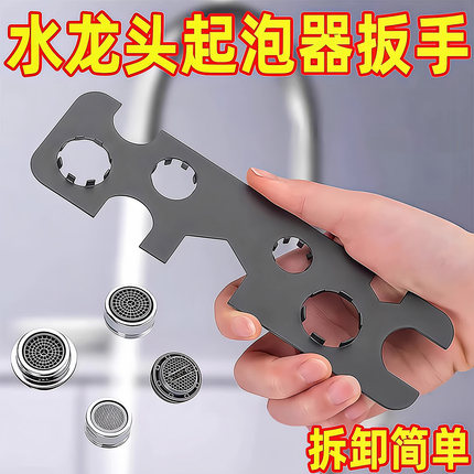 面盆水龙头起泡器拆卸扳手不锈钢卫生间多功能通用进水管安装配件