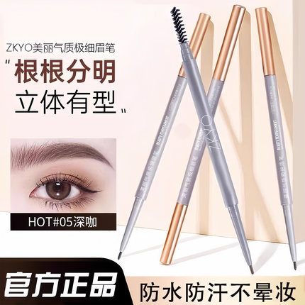 眉笔防水防汗持久不脱色双头超细头极细初学者平价自然画眉神器女