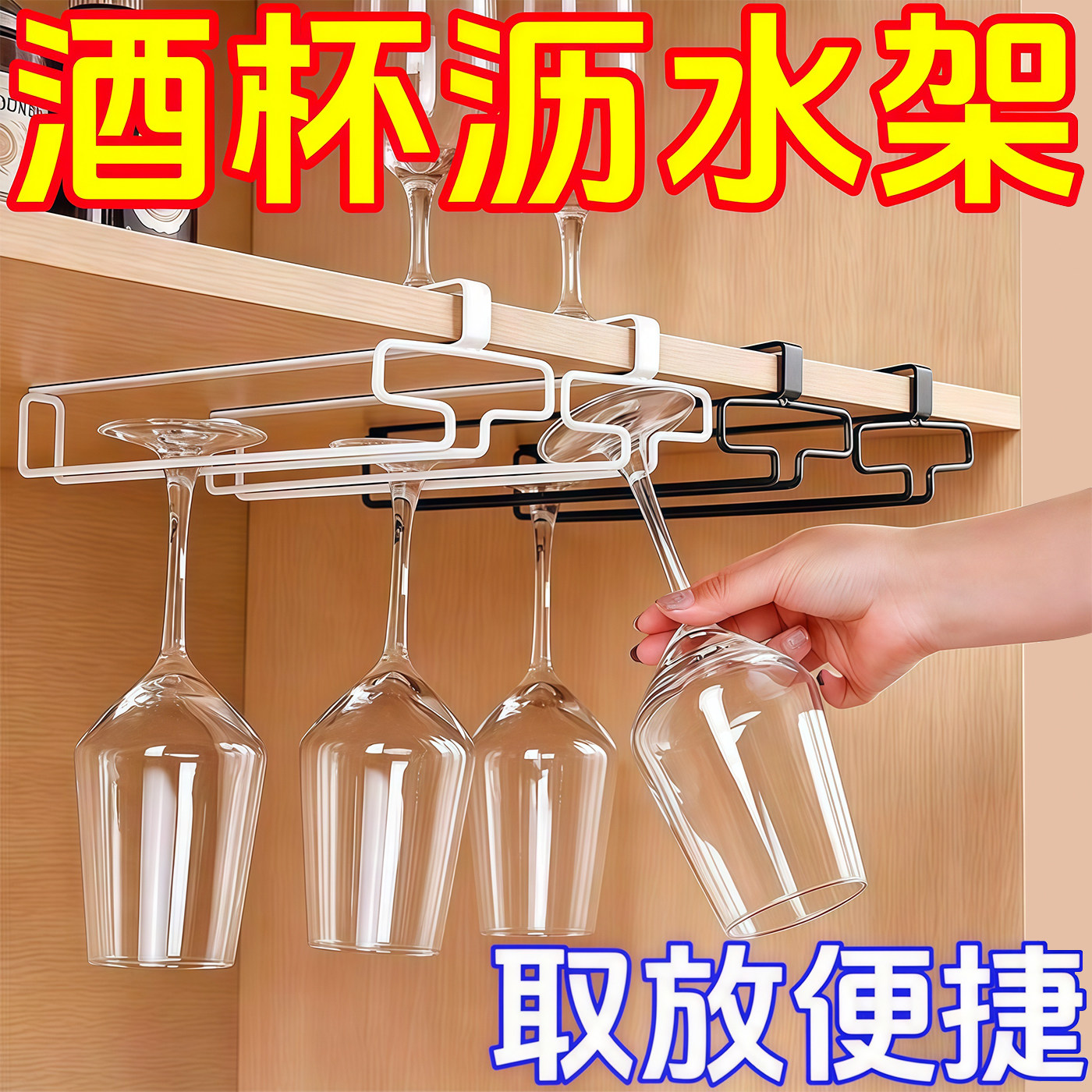 免打孔倒挂红酒杯架金属悬挂高脚杯橱柜下家用收纳架子置物架轻奢