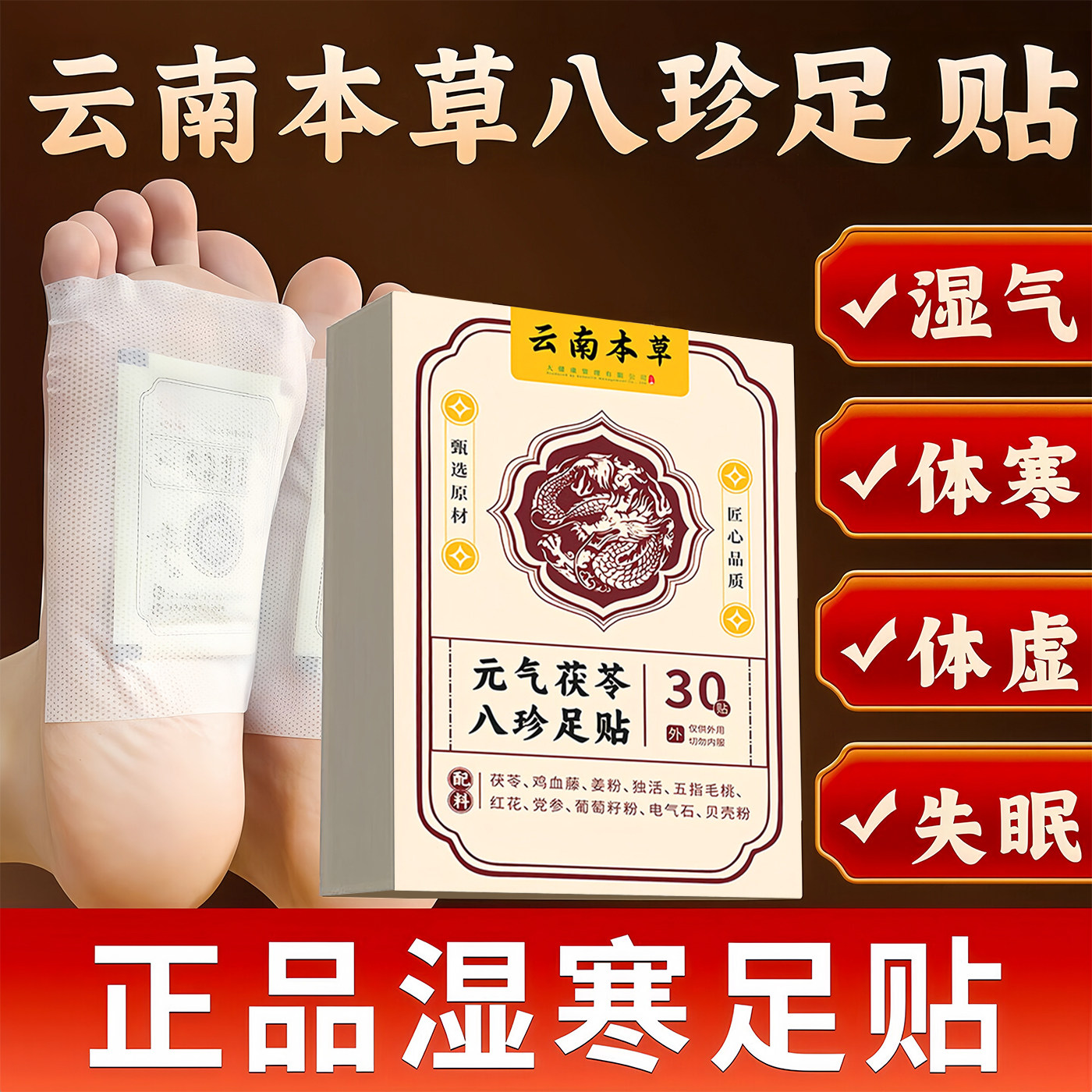 云南本草元气茯苓八珍足贴脚底贴老北京足贴艾草生姜足贴植物配方