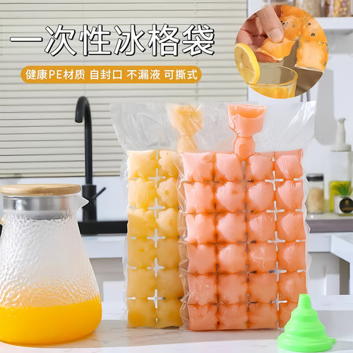 冰块模具一次性冰袋食品级制冰袋