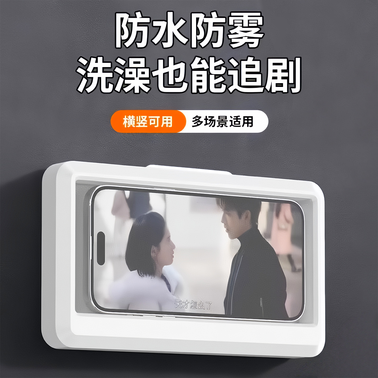 浴室免打孔手机支架防水盒防雾
