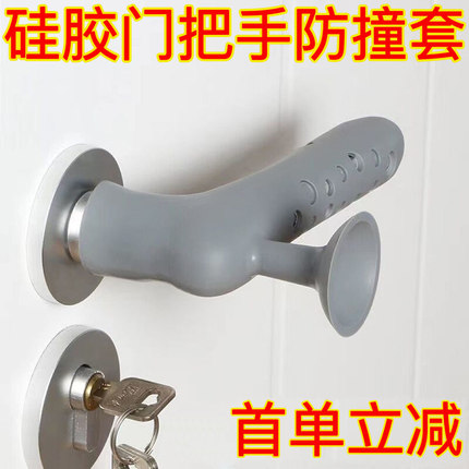 硅胶防撞门把手保护套浴室门防盗门房间门卫生间门拉手套门吸静音