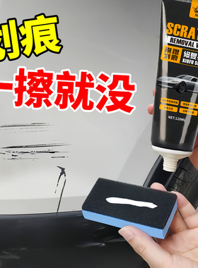 汽车划痕蜡刮痕膏车辆去痕车痕深度修复神器抛光腊研磨剂车漆漆面