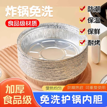 空气炸锅专用纸锡纸碗食品级家用铝箔纸盘耐高温垫纸烘焙工具
