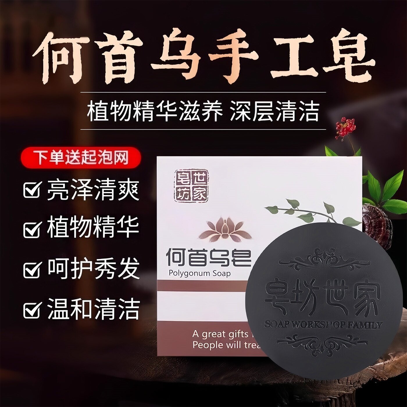 皂坊世家何首乌洗发皂手工皂精油皂洗头香皂洗发皂滋润清爽滋养护