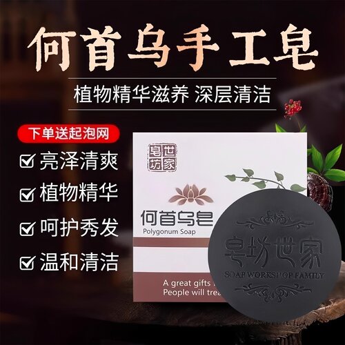 何首乌洗发皂手工皂精油香皂控油