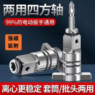 批头钻头多用转接多功能配件大全 电动扳手转换头器两用四方轴改装