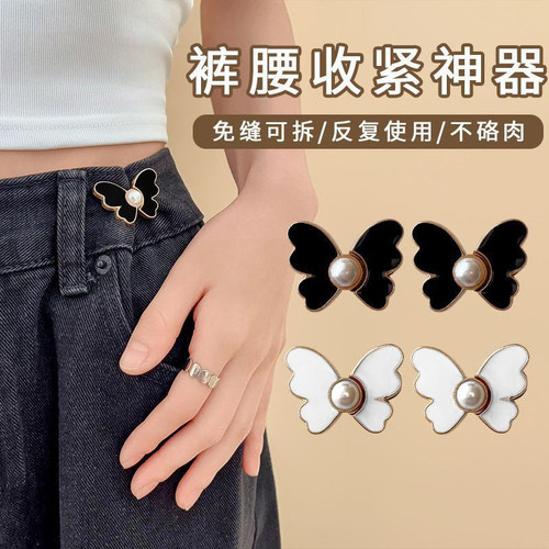 蝴蝶牛仔裤收腰神器胸针扣