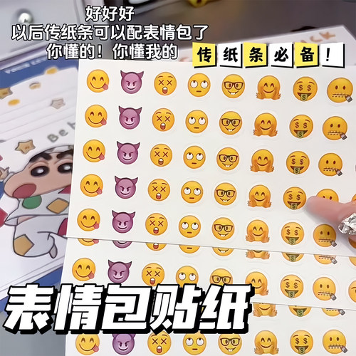 表情包贴纸迷你手帐装饰搞怪图案