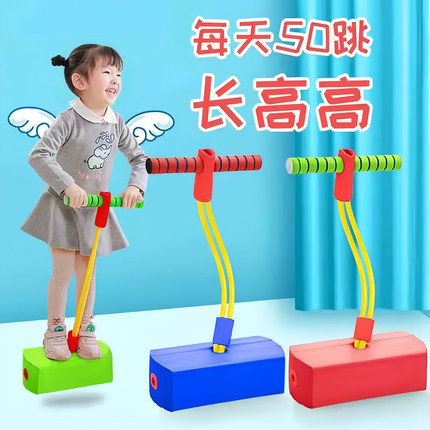 儿童跳跳杆青蛙跳平衡感统训练器材跳高学生小孩长高健身弹跳器