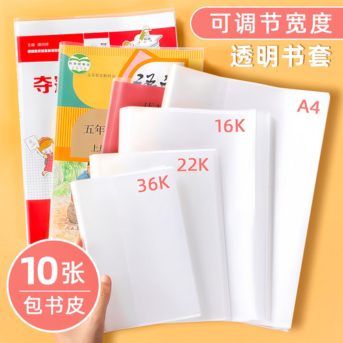 书套书皮透明书本书壳保护套包
