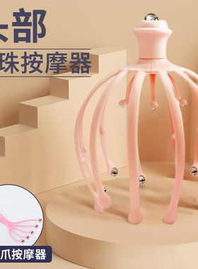 头部按摩器八爪鱼头皮按摩器抓头挠头神器灵魂抽取提取摄取出窍器