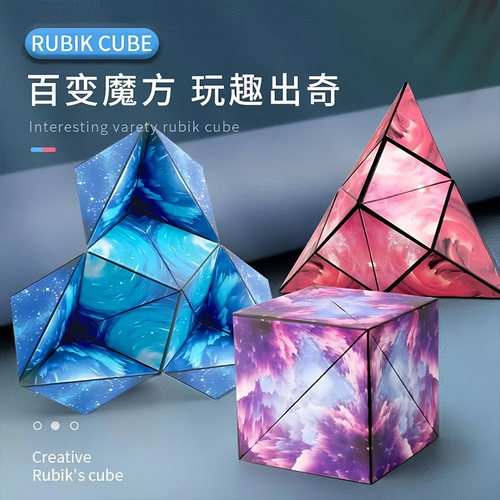 3d百变立体几何魔方磁力变形积木
