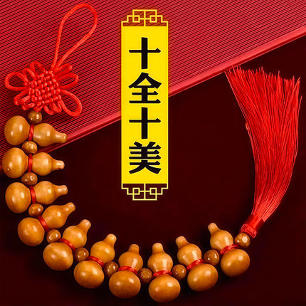 桃木葫芦挂件十全十美中国结摆件五福临门吉祥门对门家居车载挂饰