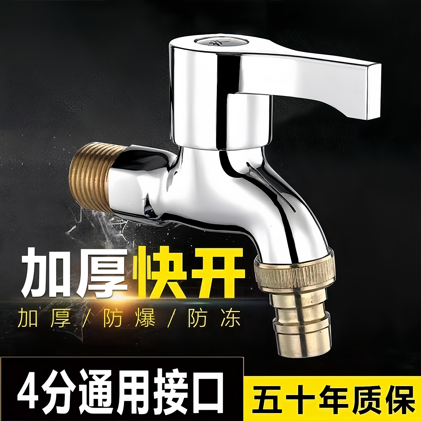 不锈钢洗衣机水龙头4分通用