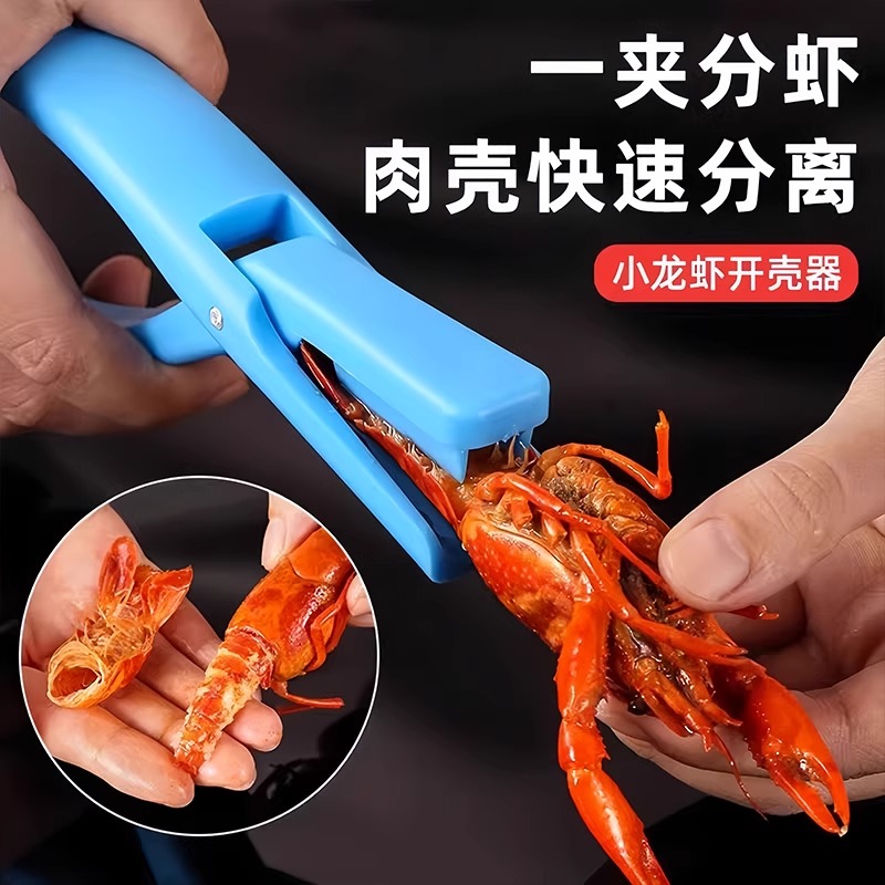 小龍蝦剝蝦器去殼專用鉗神器