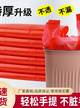 红色垃圾袋大号加厚超大家用实惠装手提式厨房一次性垃圾袋塑料袋