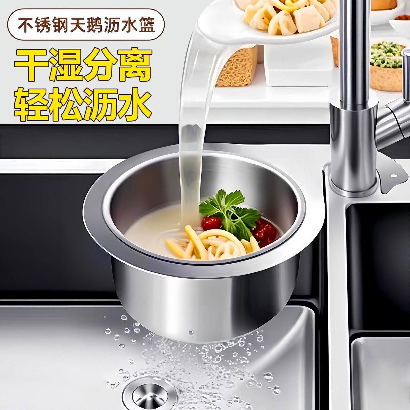 天鹅水槽沥水篮不锈钢厨房挂式置物沥水架干湿分离挂钩垃圾过滤篮,家装主材,沥水篮,淘宝优惠券,粉丝福利购,淘宝优惠卷