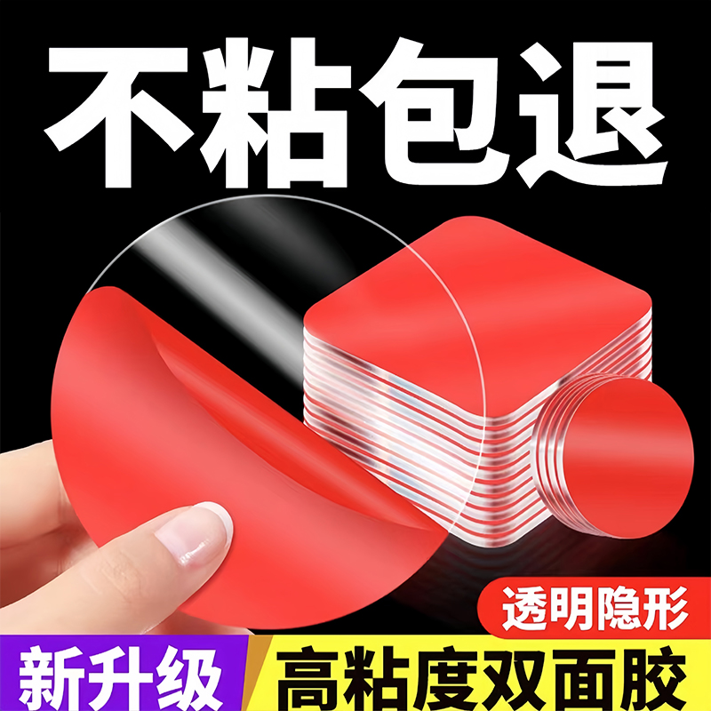 强力双面胶粘胶固定墙面高粘度