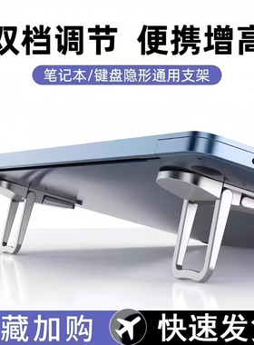 笔记本电脑支架便携隐形迷你支撑架托架散热器键盘脚支撑折叠底座