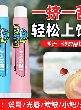 小物钓饵野钓马口小白条专用钓饵鳑鲏饵料溪流麦穗马口微物饵渔具