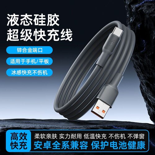 Type-C超快充闪充数据线安卓通用