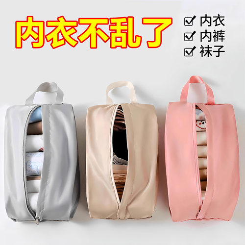 内衣旅行防水便携收纳袋