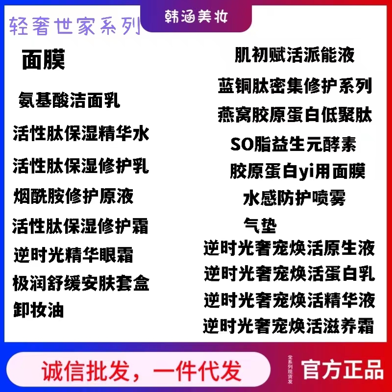 轻奢世家护肤品保湿水乳霜套装精华液洗面奶面膜卸妆油蛋白乳原液