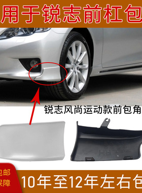 适用于丰田锐志前杠包角10款至13年REIZ保险杠护角扰流板小包围