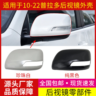 适用于10 丰田霸道后视镜外壳倒车镜盖普拉多GRJ150反光镜 20年款