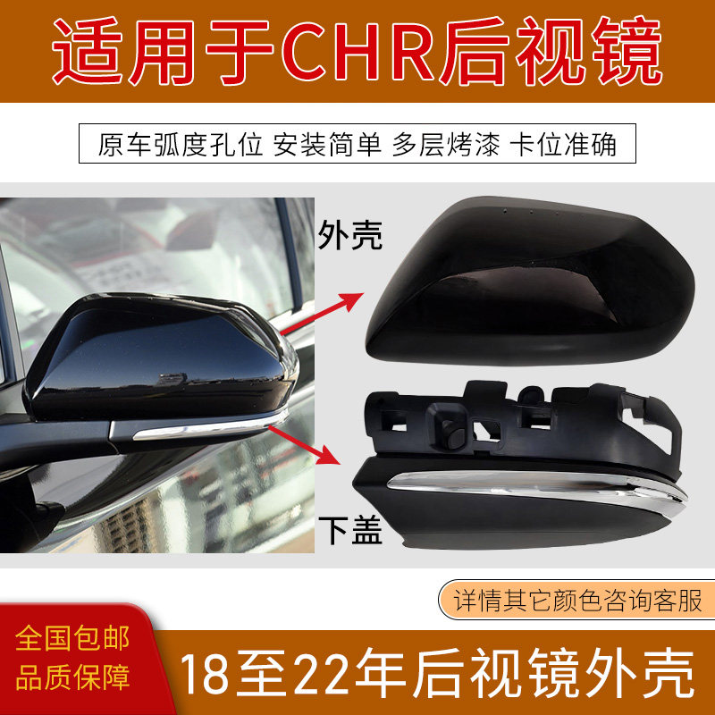 CHR倒车镜盖外壳罩镜片转向灯