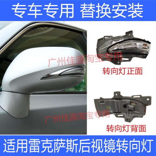 适用于雷克萨斯LS460ES240IS250倒车镜转向灯后视镜转向提示灯罩