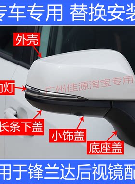 锋兰达倒车镜盖后视镜外壳转向灯
