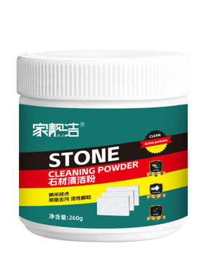 石材清洁粉厨房大理石清洁剂石英石渗色去除剂台面清洗抛光清洁膏