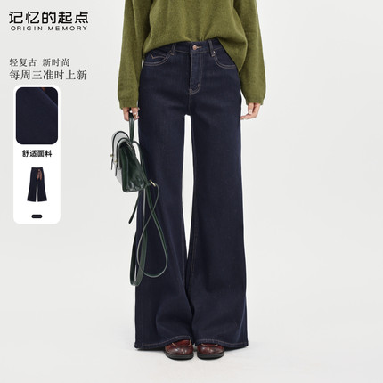 记忆的起点微喇牛仔裤女2025冬季新款宽松百搭长裤子69AD20676D-1