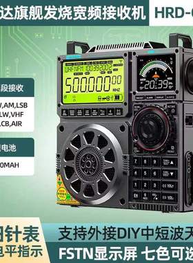 HRD-C919高性能多波段收音机APP智能摇控宽频接收机
