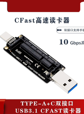 PH851 CFAST读卡器USB3.1高速传输10Gbps 手机电脑TYPE-C设备通用