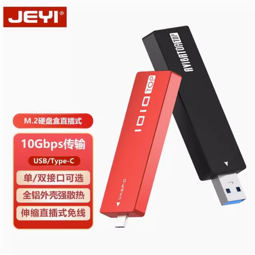 佳翼M.2移动固态硬盘盒sata协议m2直插式U盘双接口type-c伸缩盒子